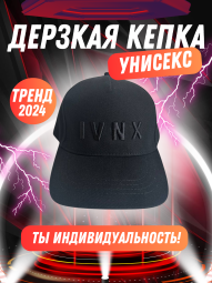 Бейсболка IVNX черная