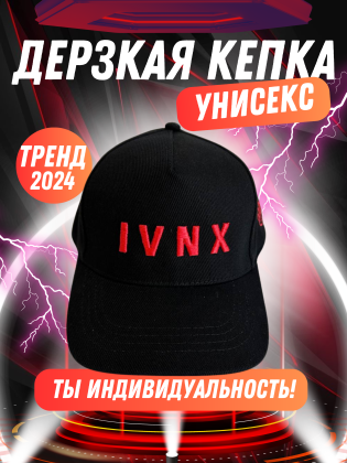 Бейсболка IVNX роскошно красная